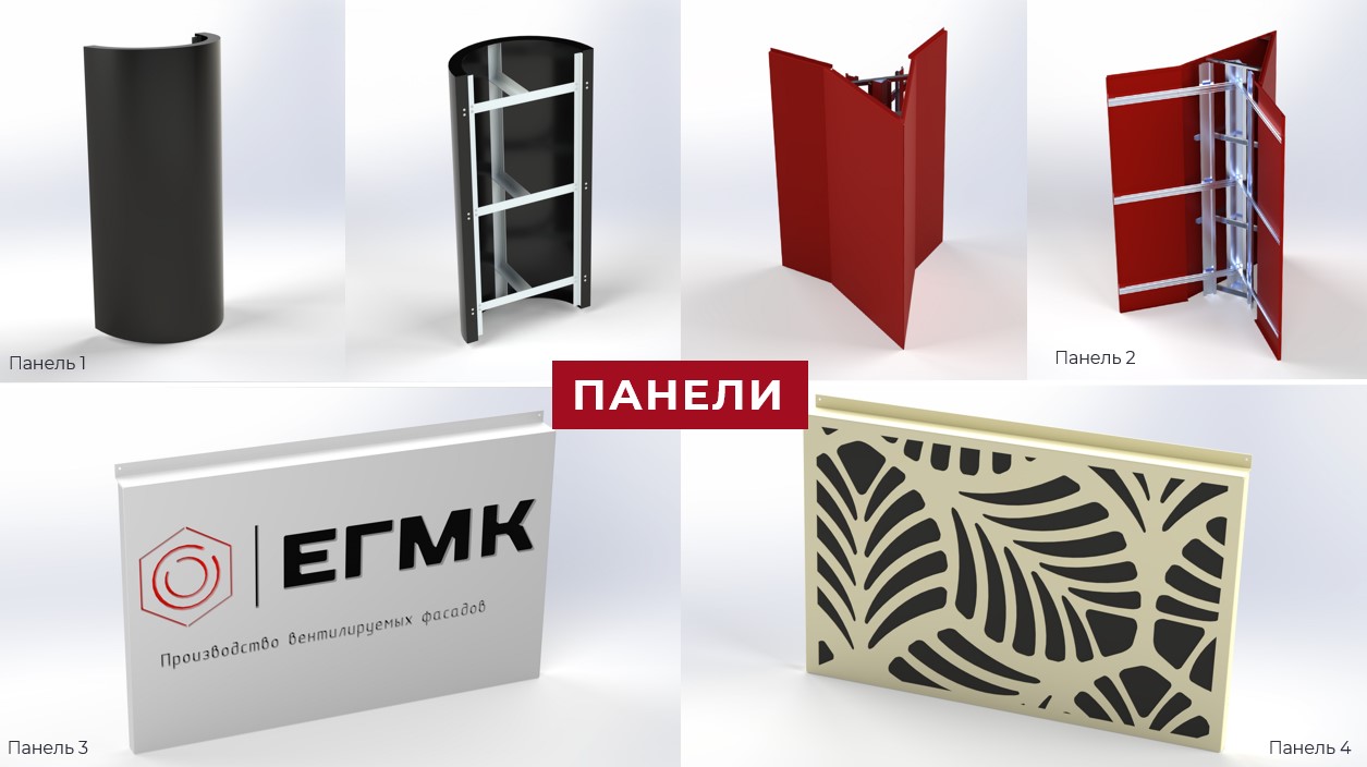 фасадные панели ЕГМК